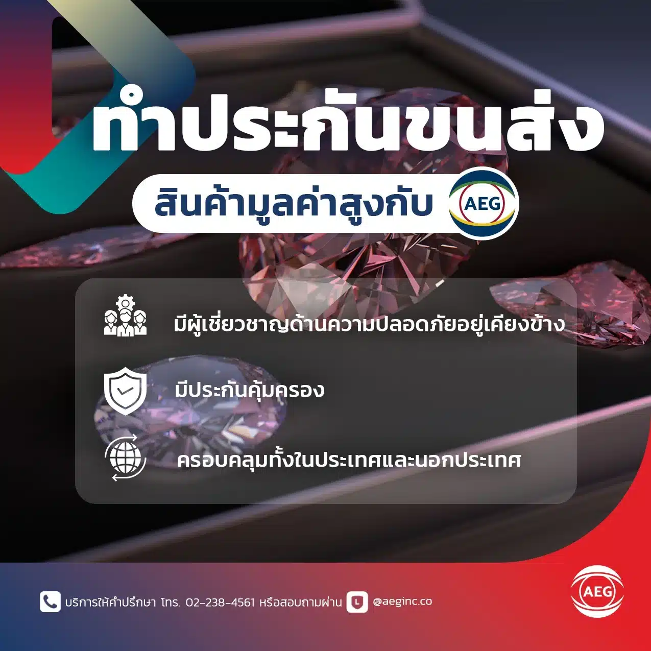 เทคนิคจัดการความปลอดภัยในการขนส่งสินค้ามูลค่าสูง